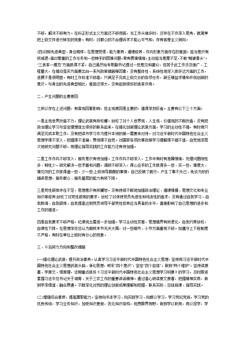 围绕四个方面检视和剖析问题第13页