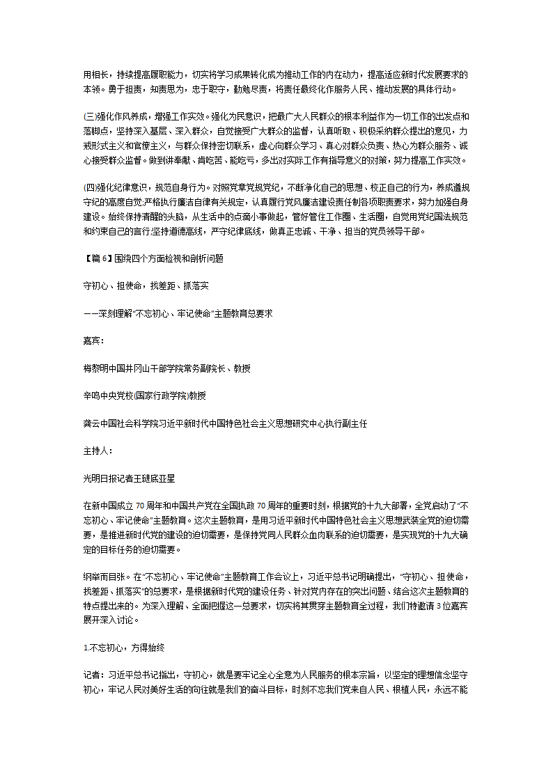 围绕四个方面检视和剖析问题第14页