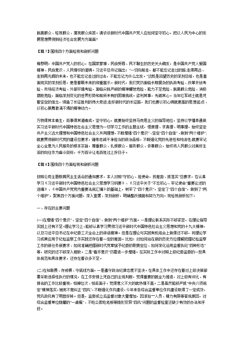 围绕四个方面检视和剖析问题第15页
