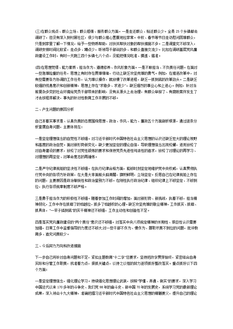 围绕四个方面检视和剖析问题第16页