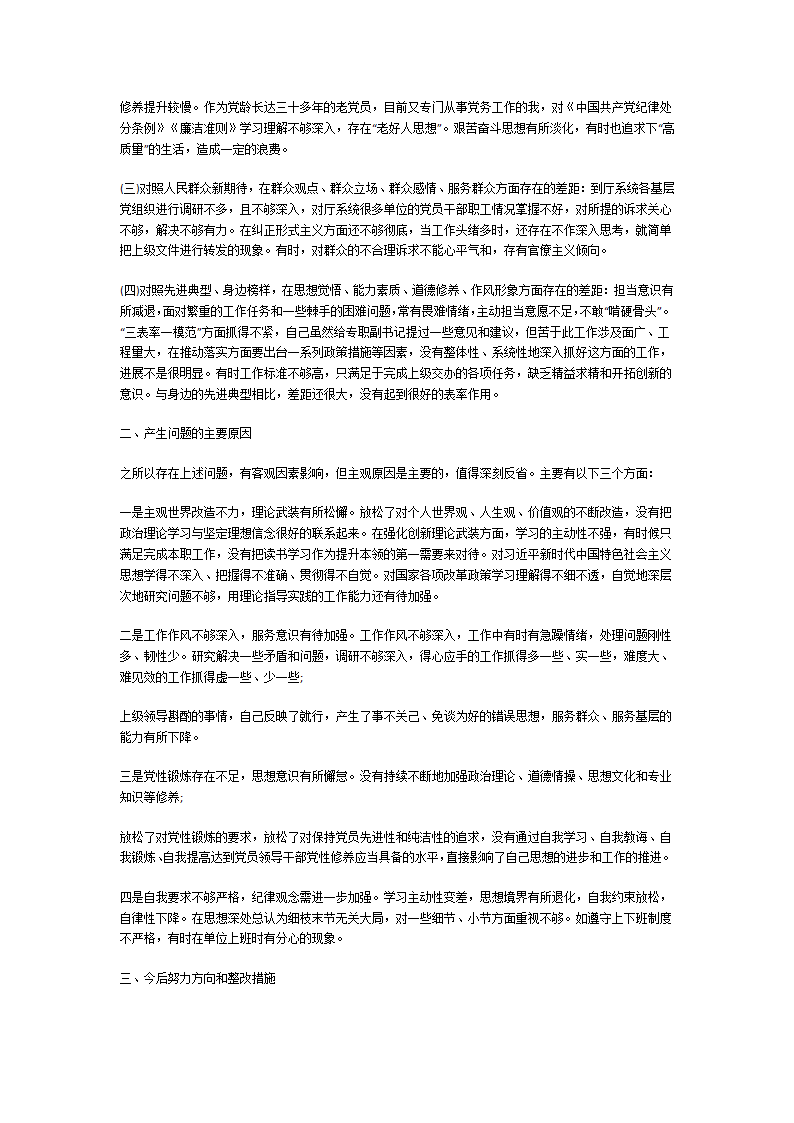 围绕四个方面检视和剖析问题第18页