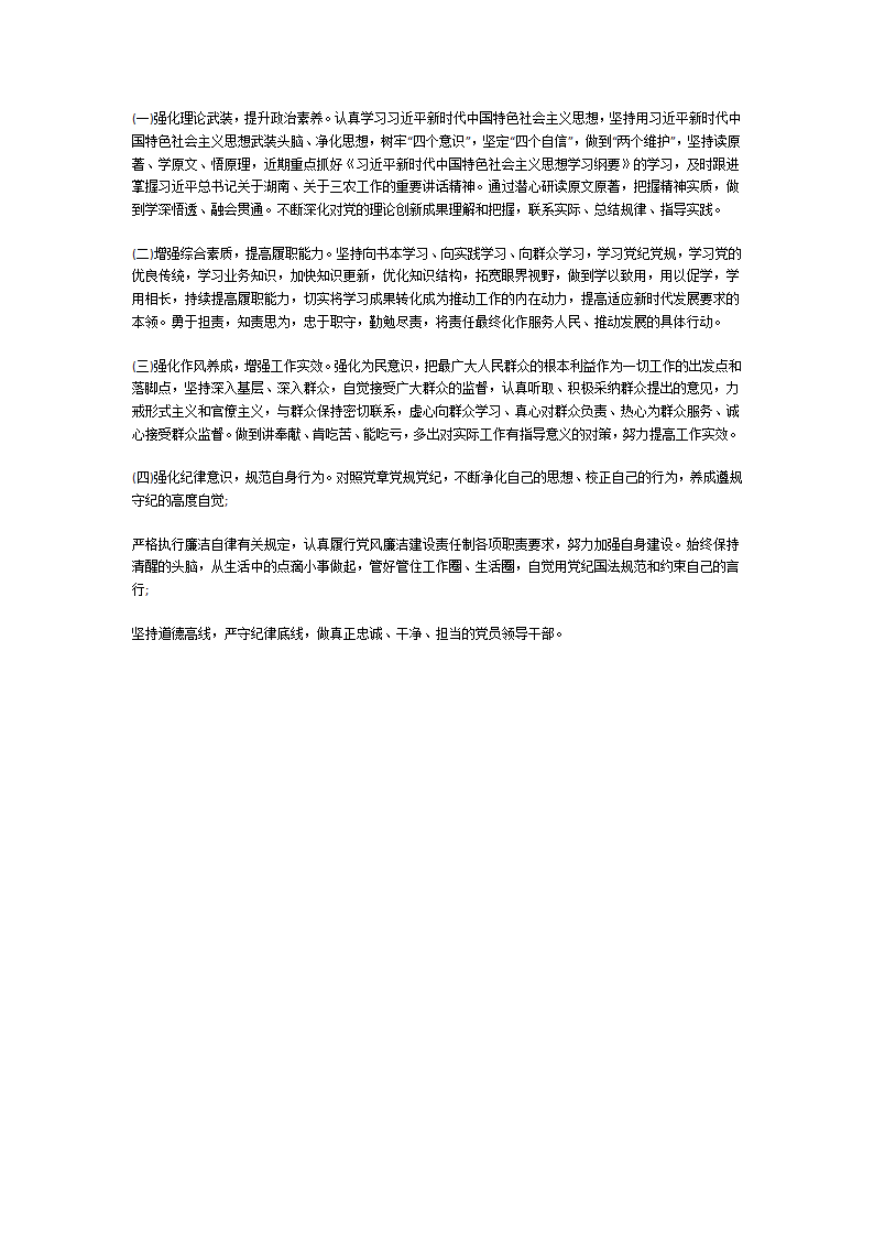 围绕四个方面检视和剖析问题第19页
