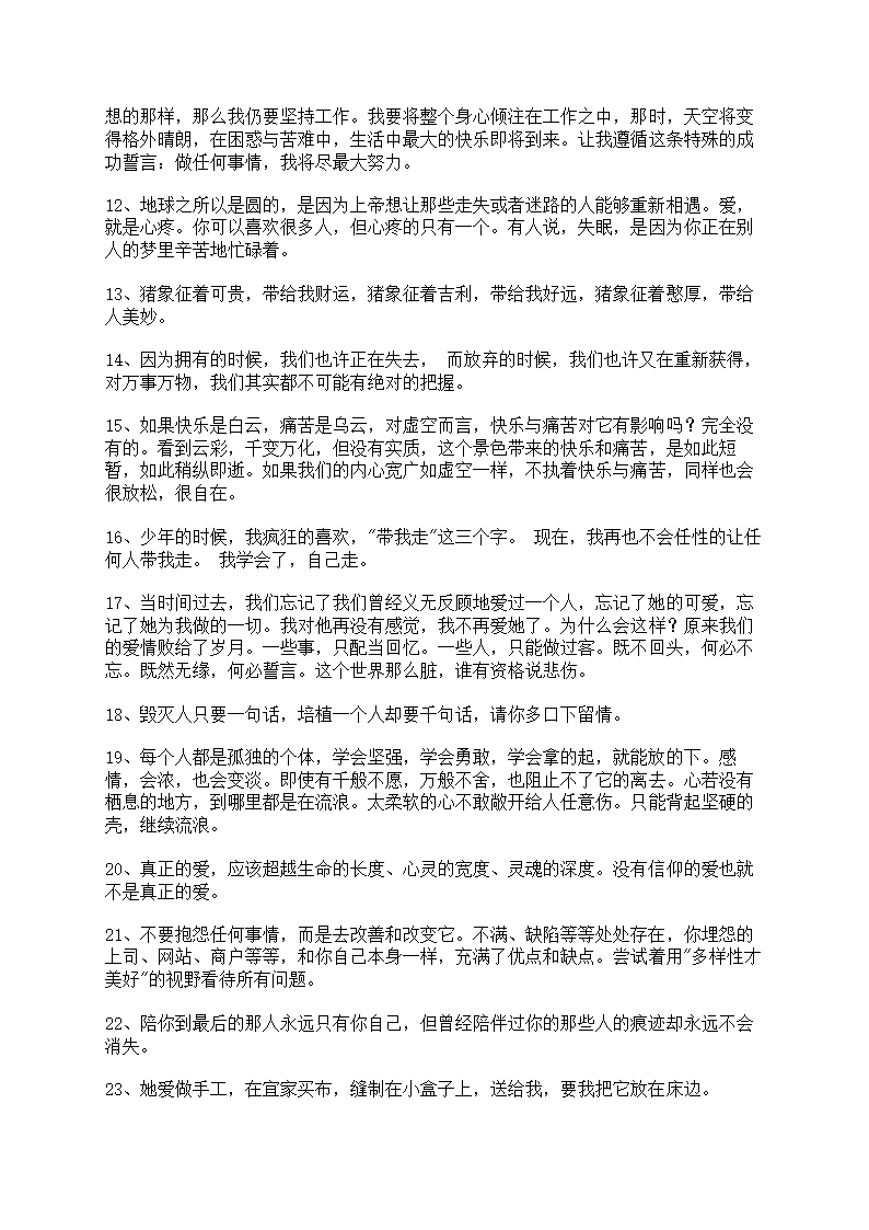 【推荐】生活的好句汇编第2页