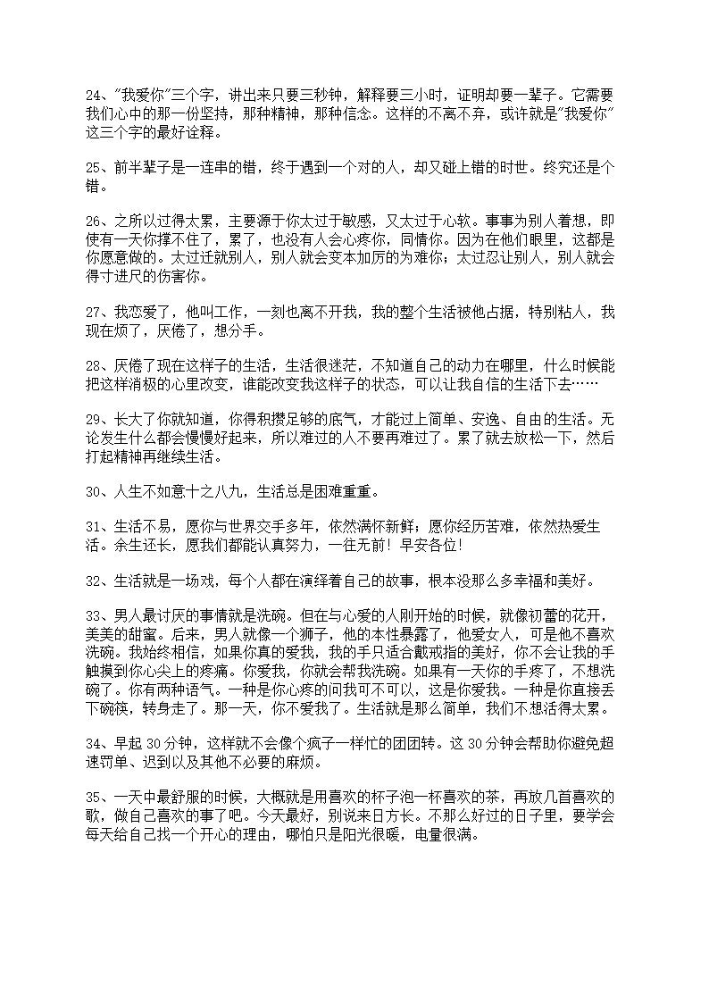【推荐】生活的好句汇编第3页