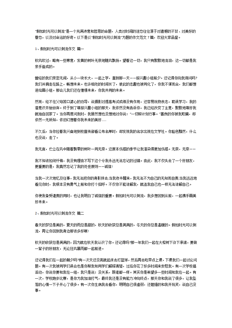假如时光可以倒流作文第1页