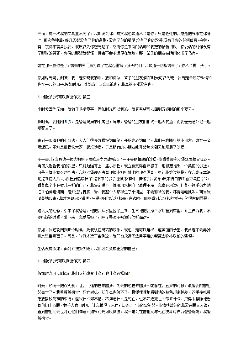 假如时光可以倒流作文第2页