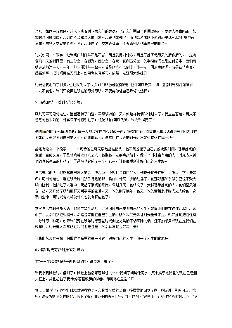 假如时光可以倒流作文第3页