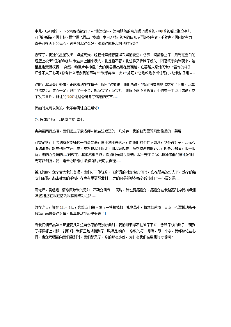 假如时光可以倒流作文第4页