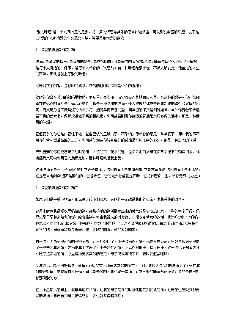 《爱的味道》作文