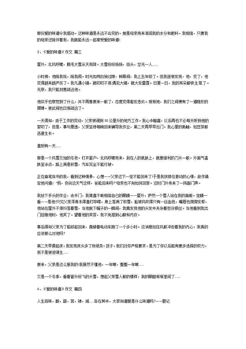 《爱的味道》作文第2页