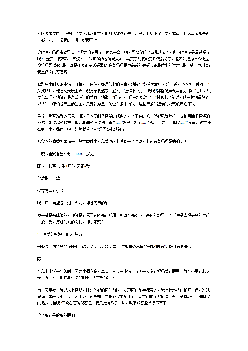 《爱的味道》作文第3页