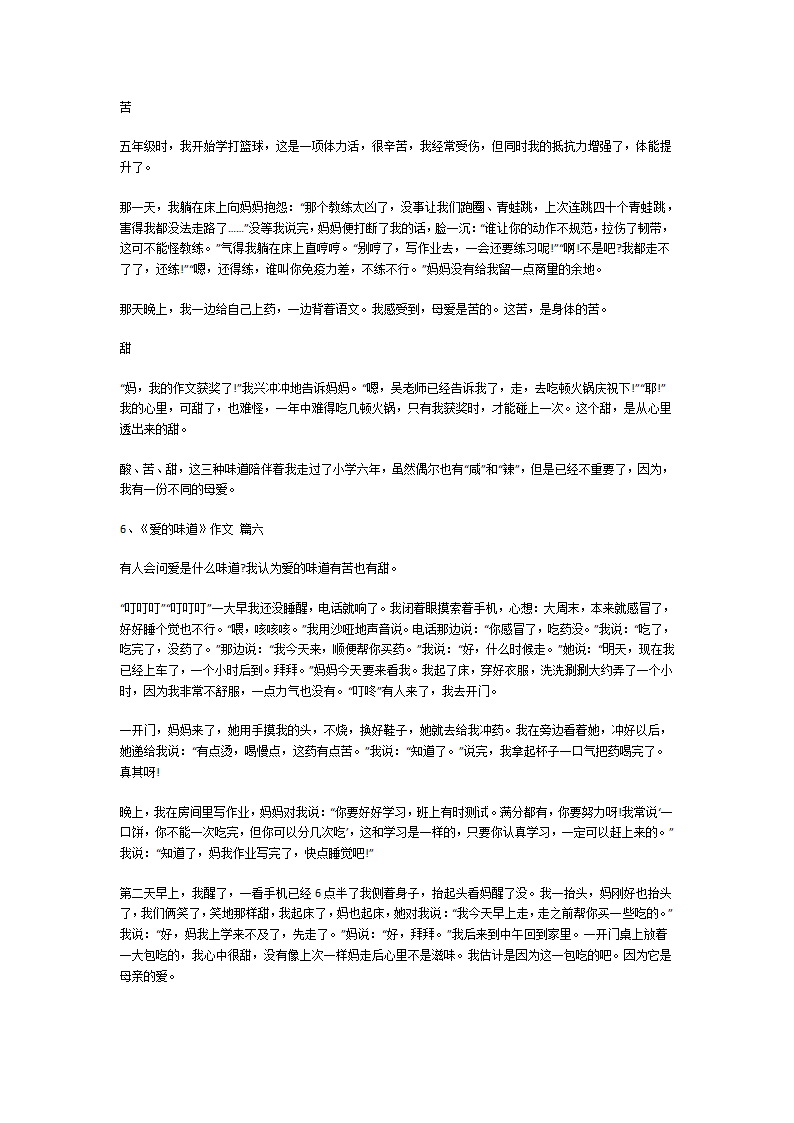 《爱的味道》作文第4页
