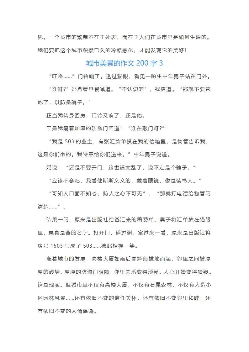 城市美景的作文第4页