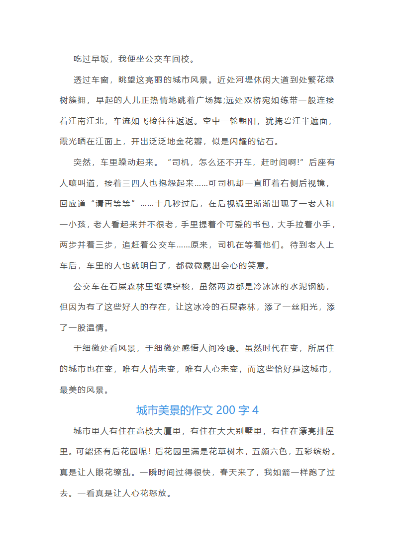 城市美景的作文第5页