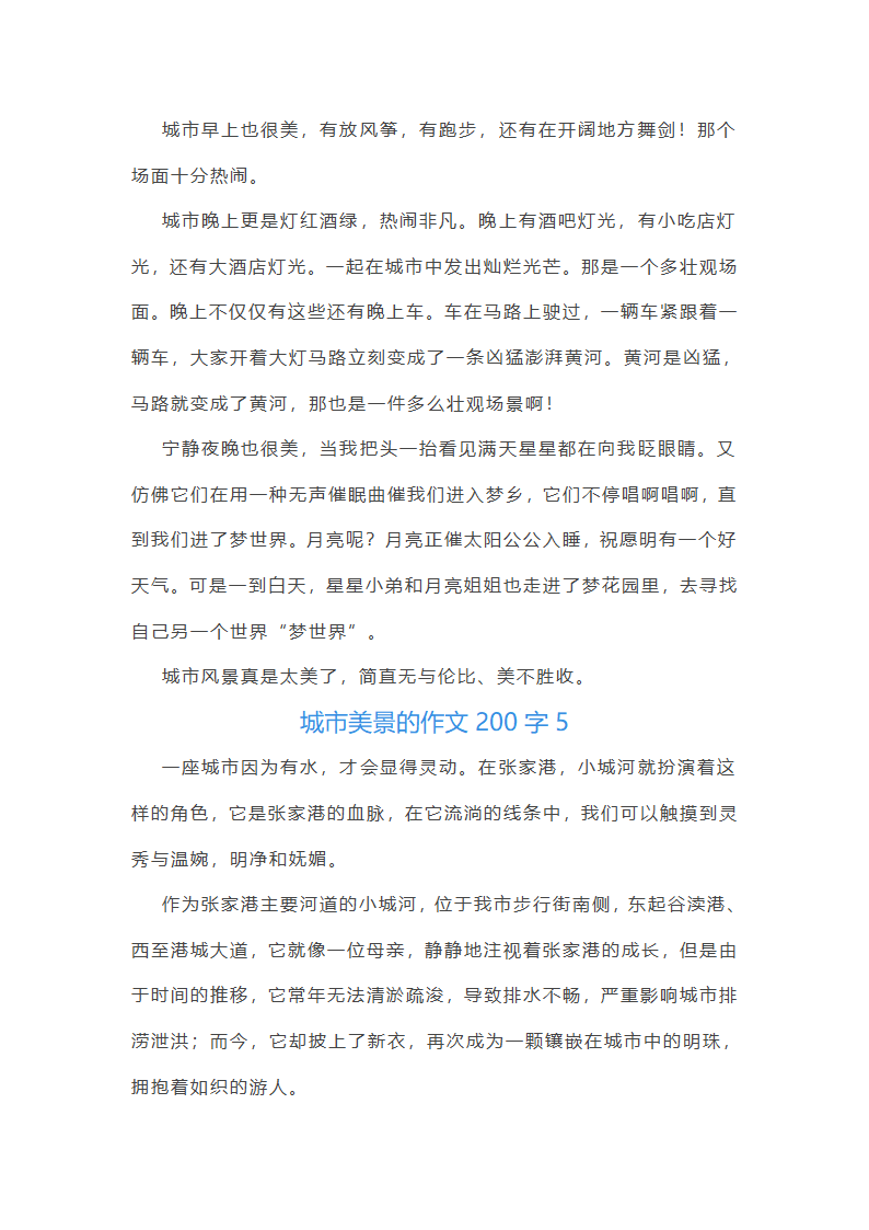 城市美景的作文第6页
