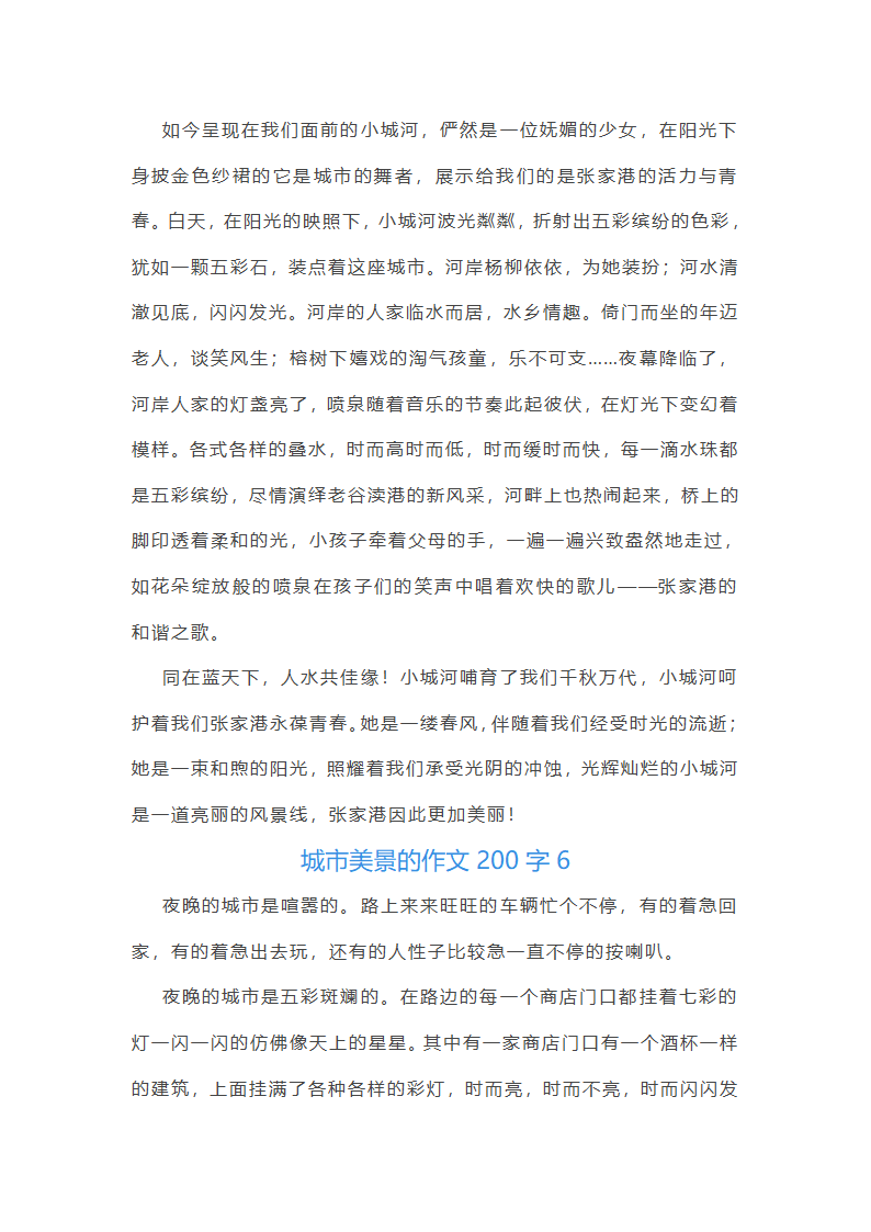 城市美景的作文第7页