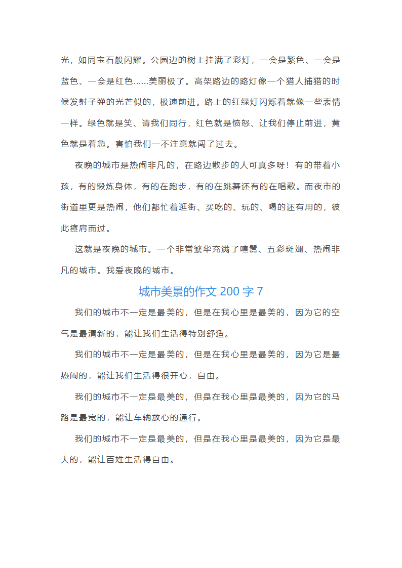 城市美景的作文第8页