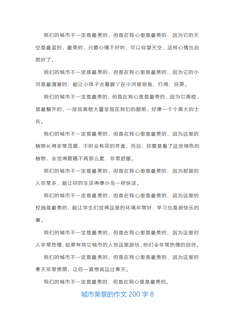 城市美景的作文第9页