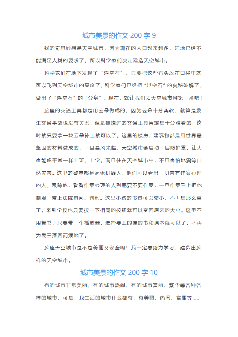 城市美景的作文第11页