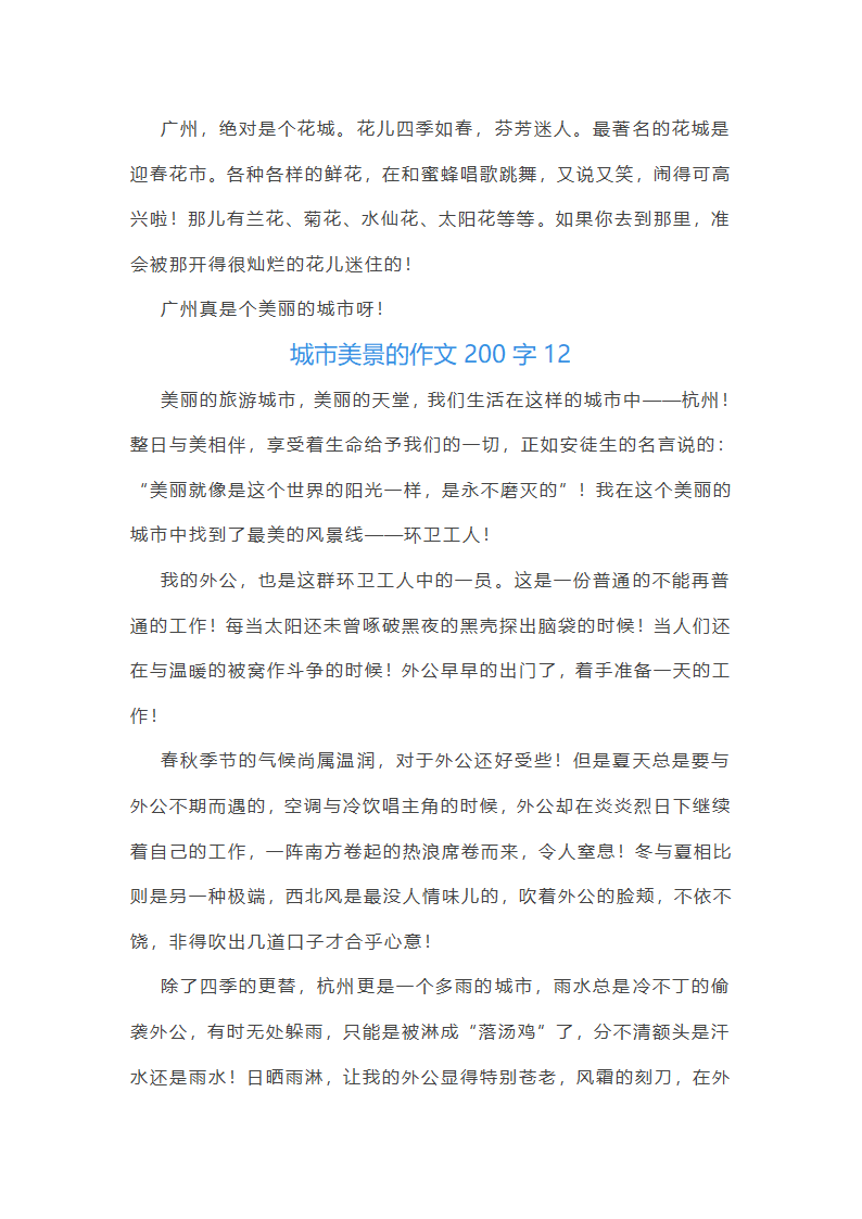 城市美景的作文第13页