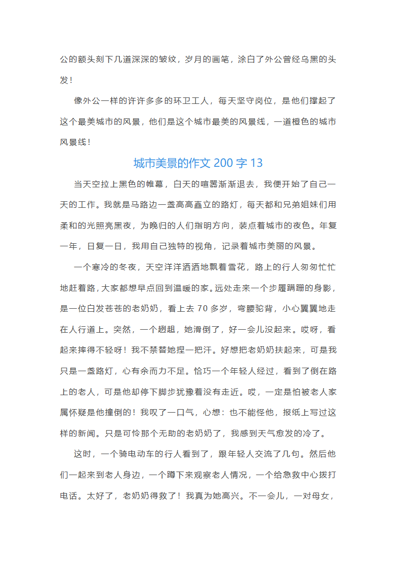 城市美景的作文第14页