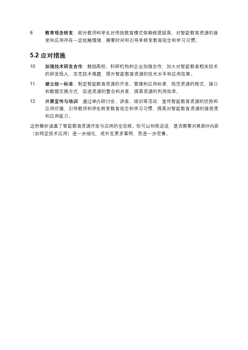 智能教育资源开发与应用的实践探索第4页