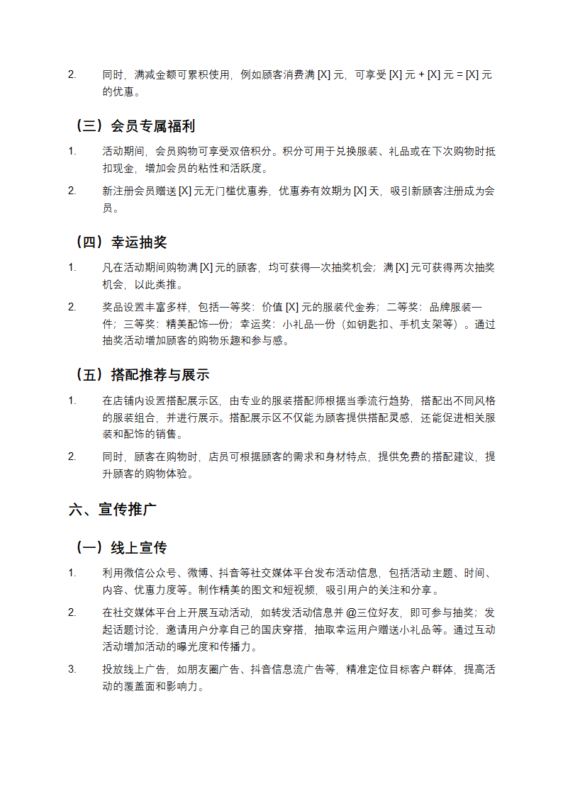 国庆服装店活动方案第2页
