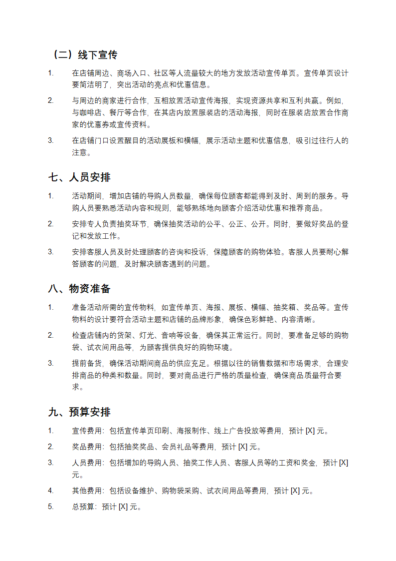 国庆服装店活动方案第3页