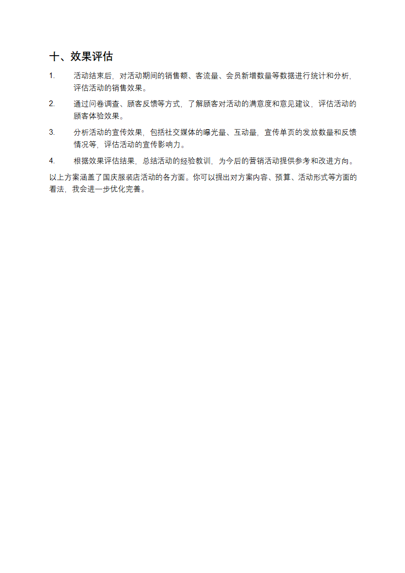 国庆服装店活动方案第4页