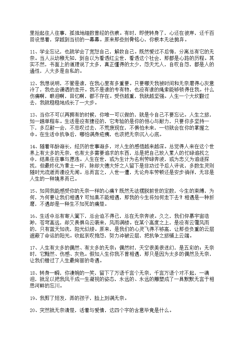 形容无奈的句子合集第2页