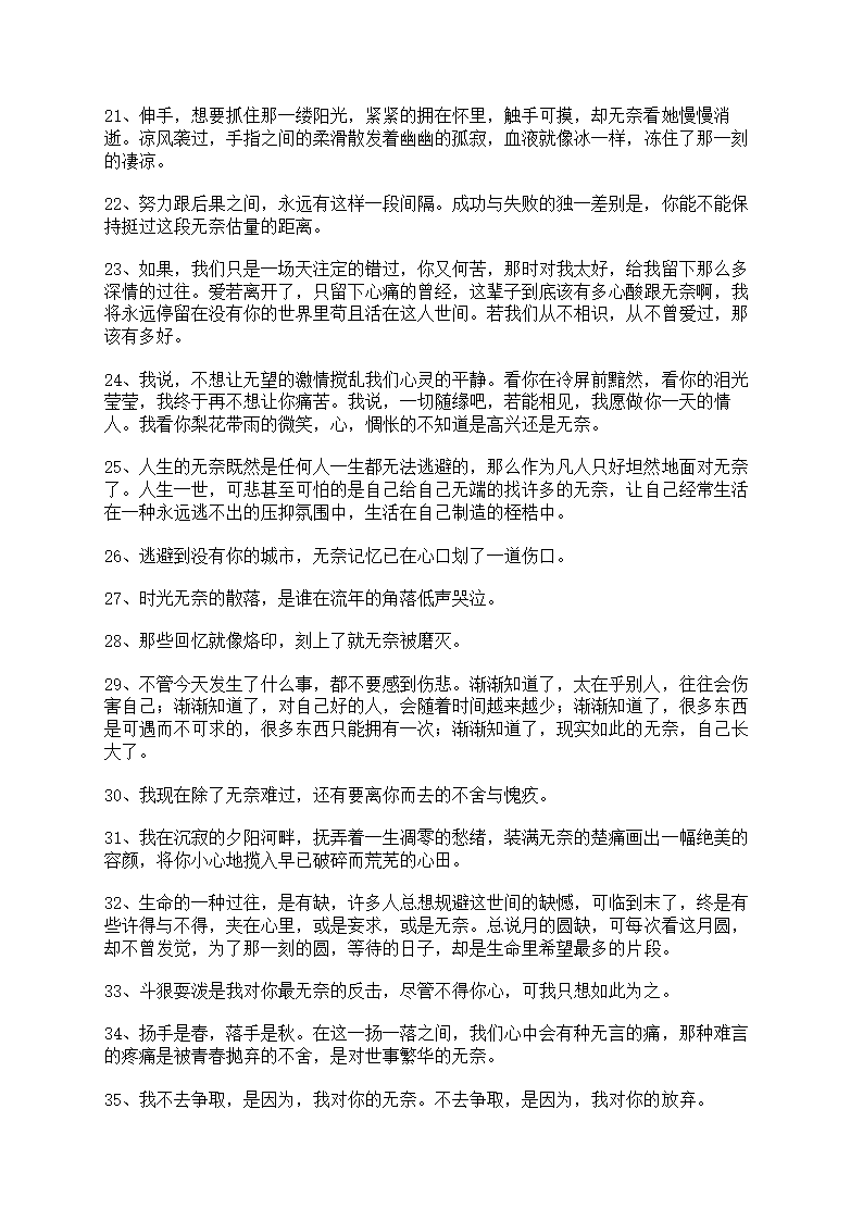 形容无奈的句子合集第3页