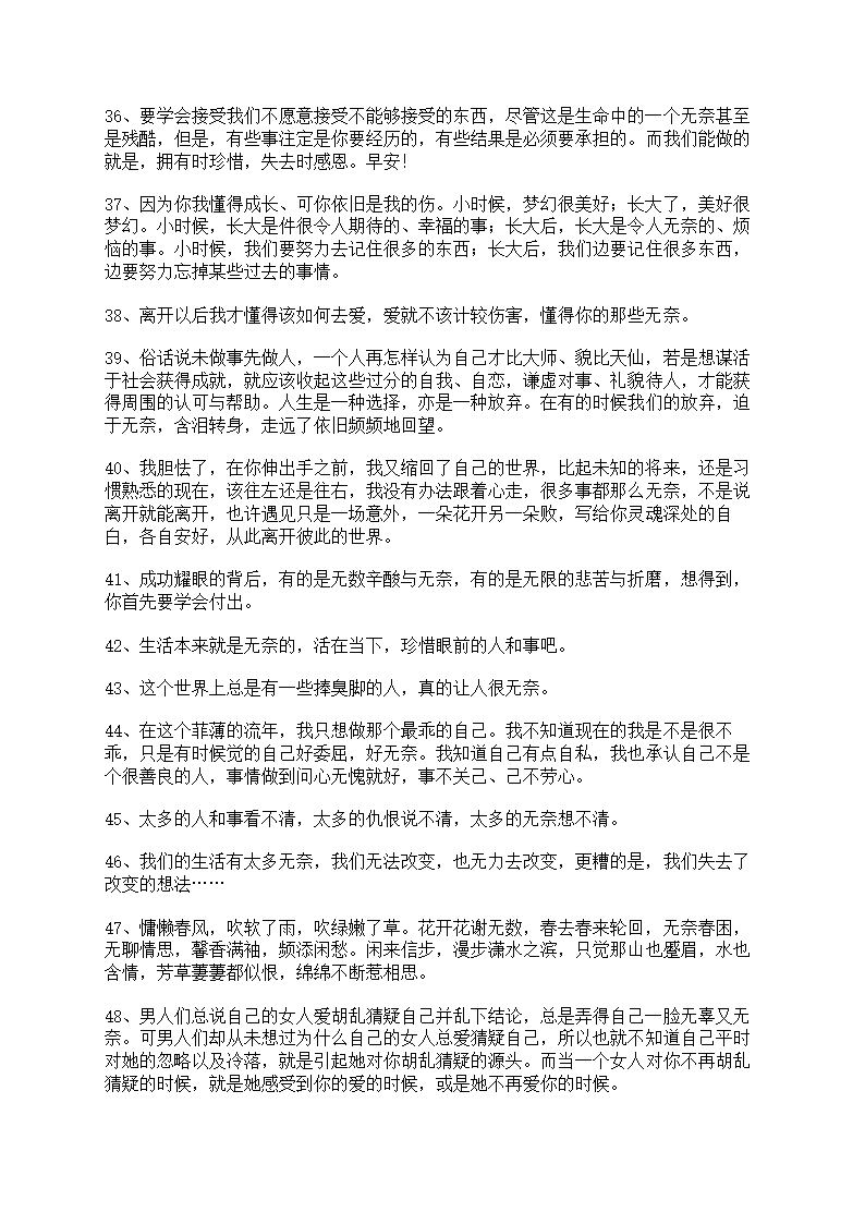 形容无奈的句子合集第4页