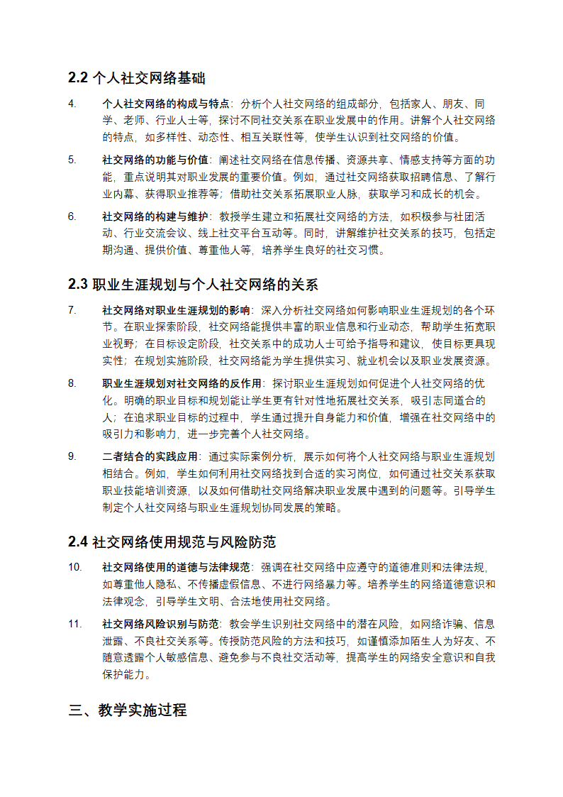 职业中学生涯规划与个人社交网络的关系教学第2页