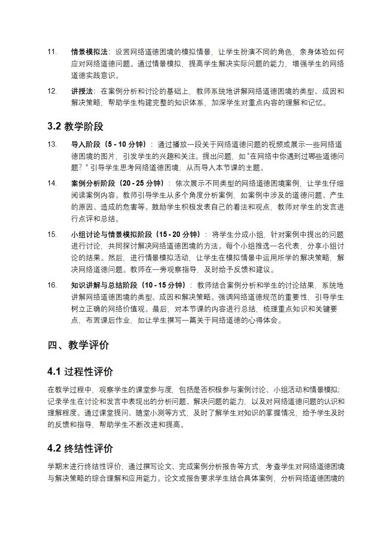 网络空间中的学生道德困境与解决策略案例教学第3页