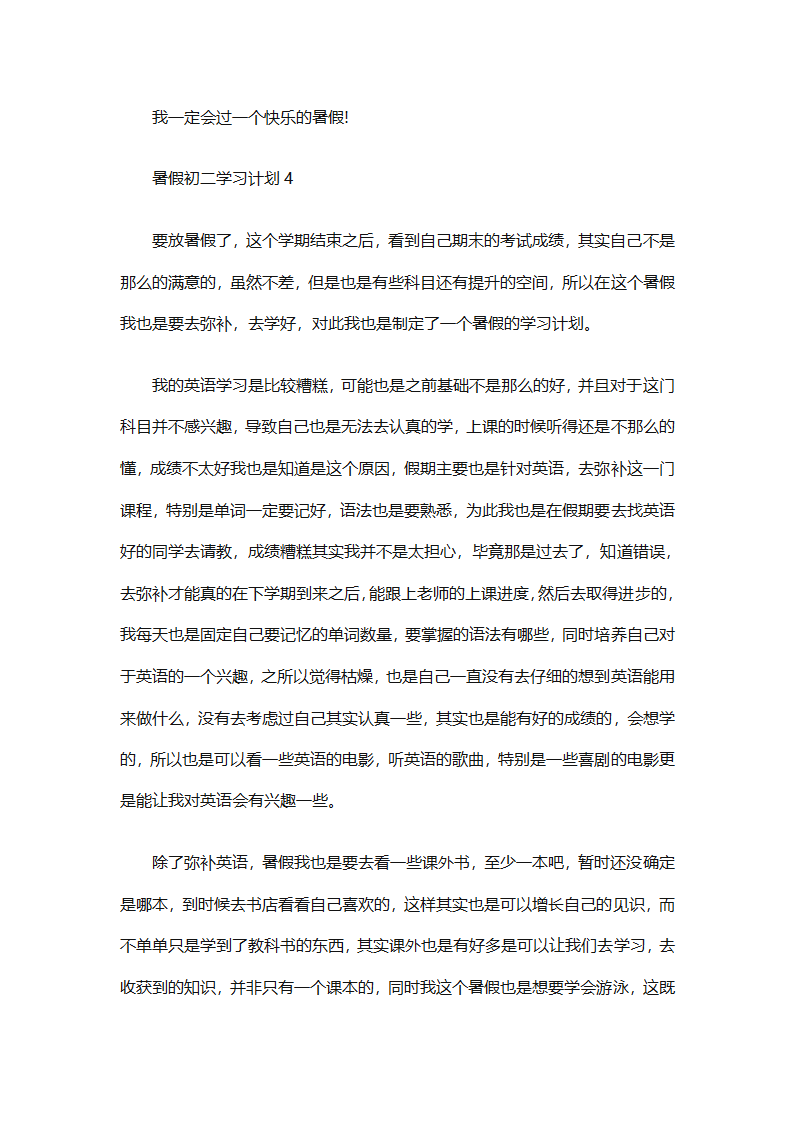 初二暑假学习计划（精选32篇）第2页