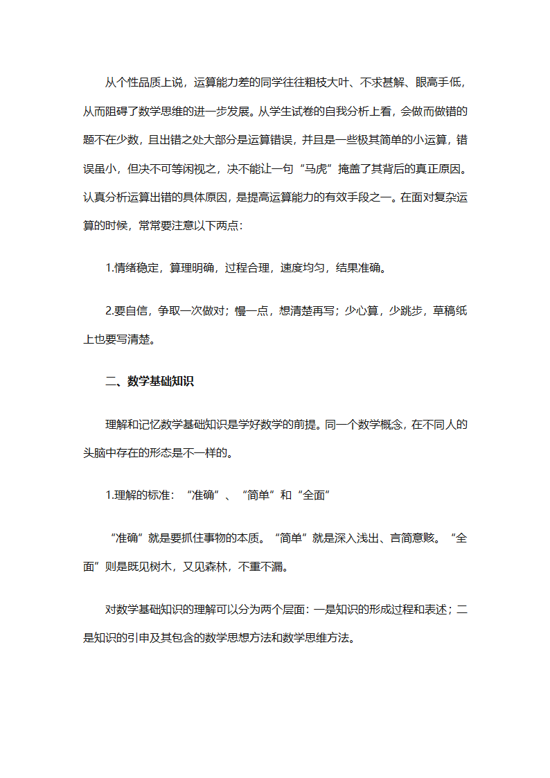 初二暑假学习计划（精选32篇）第4页