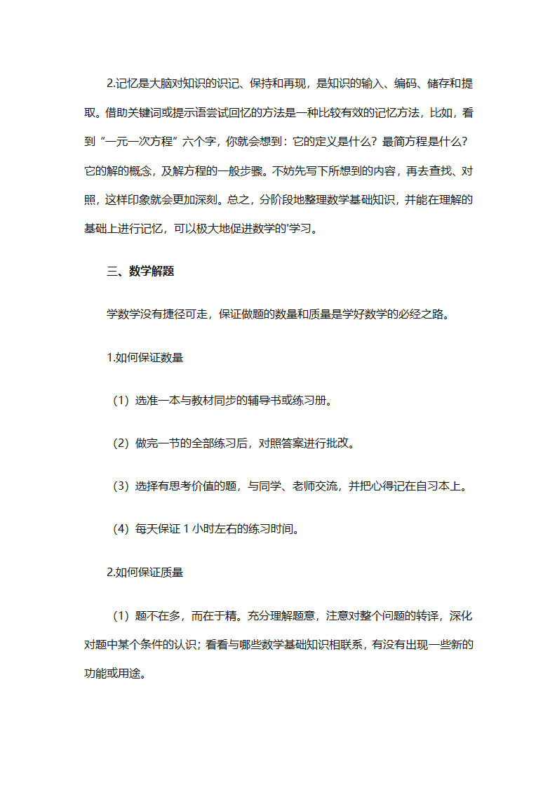 初二暑假学习计划（精选32篇）第5页