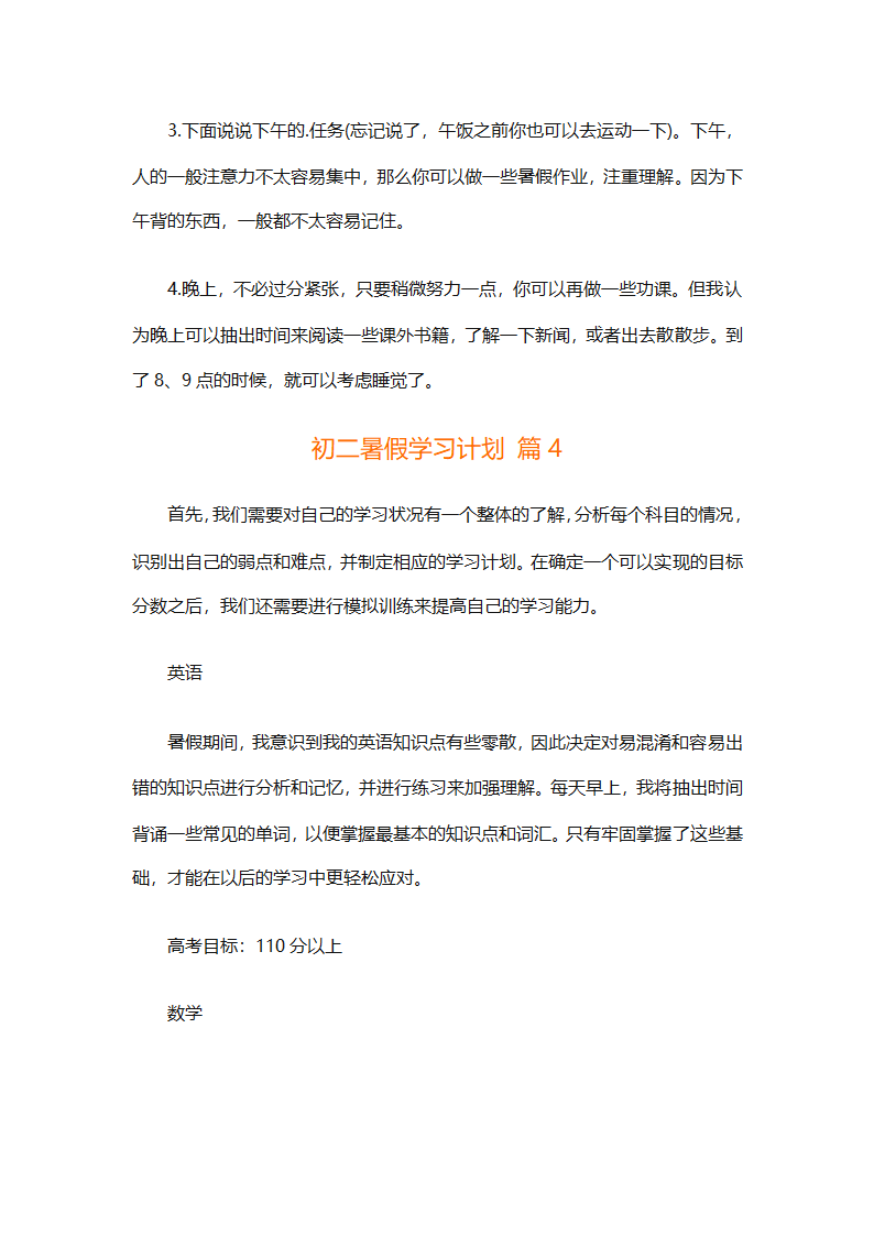 初二暑假学习计划（精选32篇）第8页