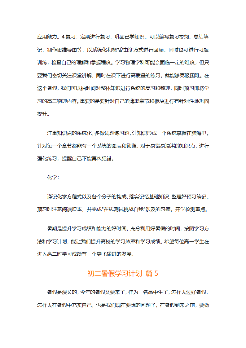 初二暑假学习计划（精选32篇）第10页