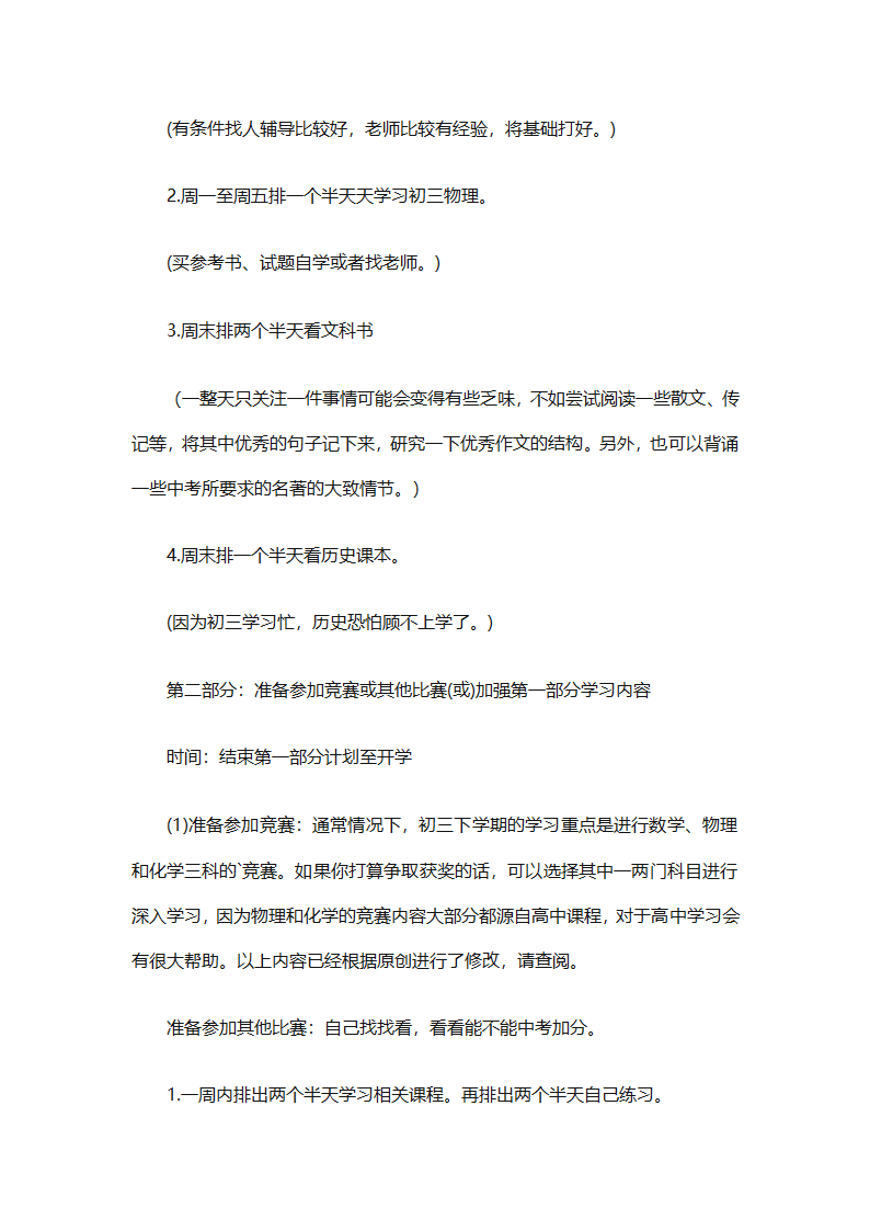 初二暑假学习计划（精选32篇）第13页