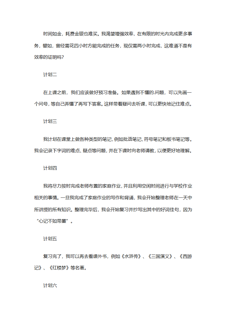 初二暑假学习计划（精选32篇）第15页