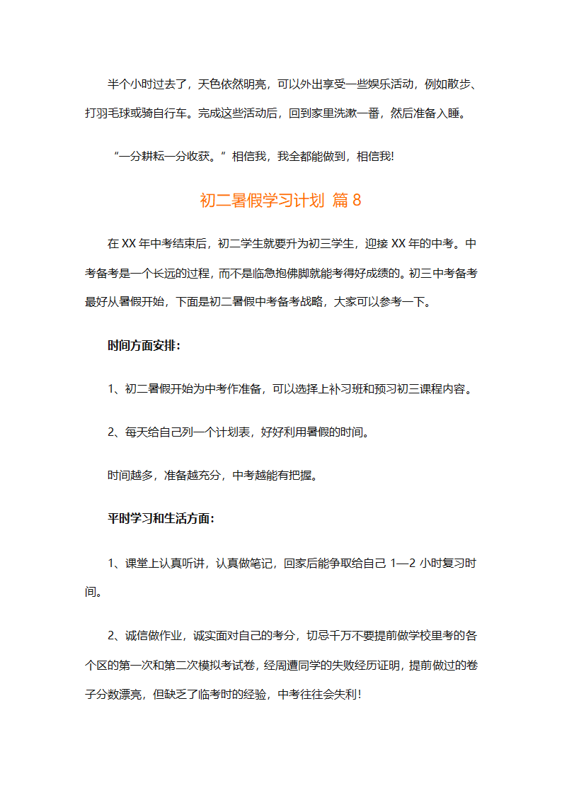 初二暑假学习计划（精选32篇）第16页