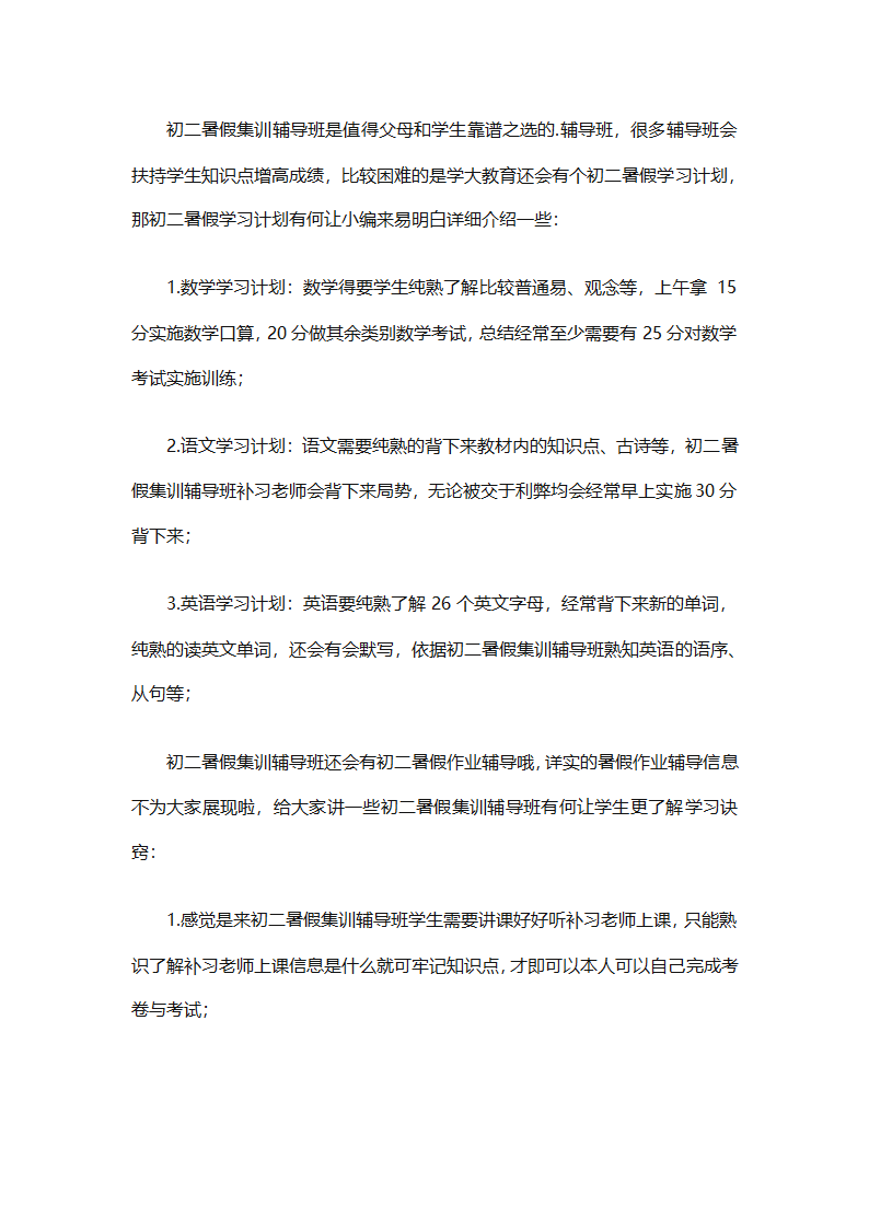 初二暑假学习计划（精选32篇）第19页