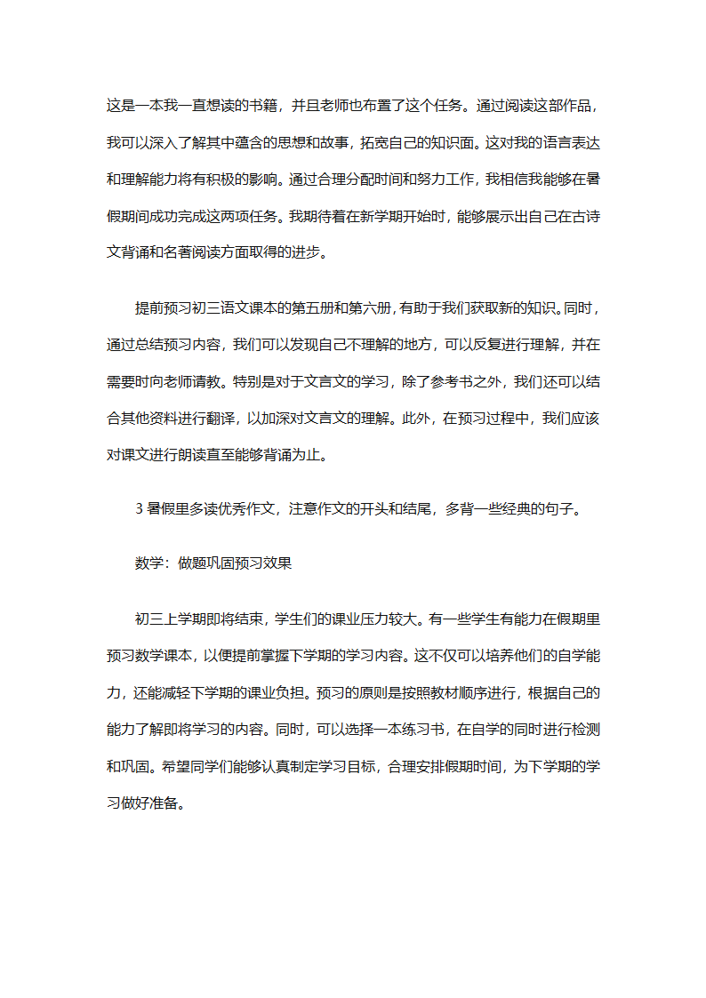 初二暑假学习计划（精选32篇）第23页