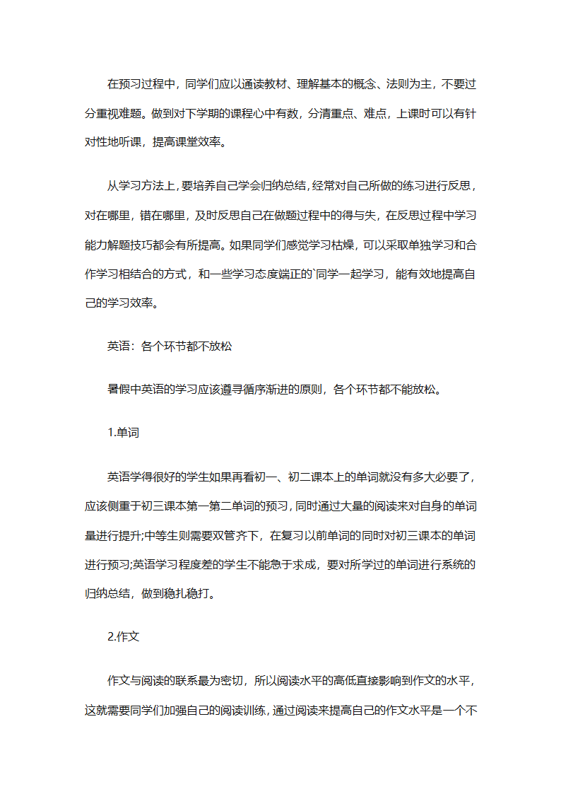 初二暑假学习计划（精选32篇）第24页