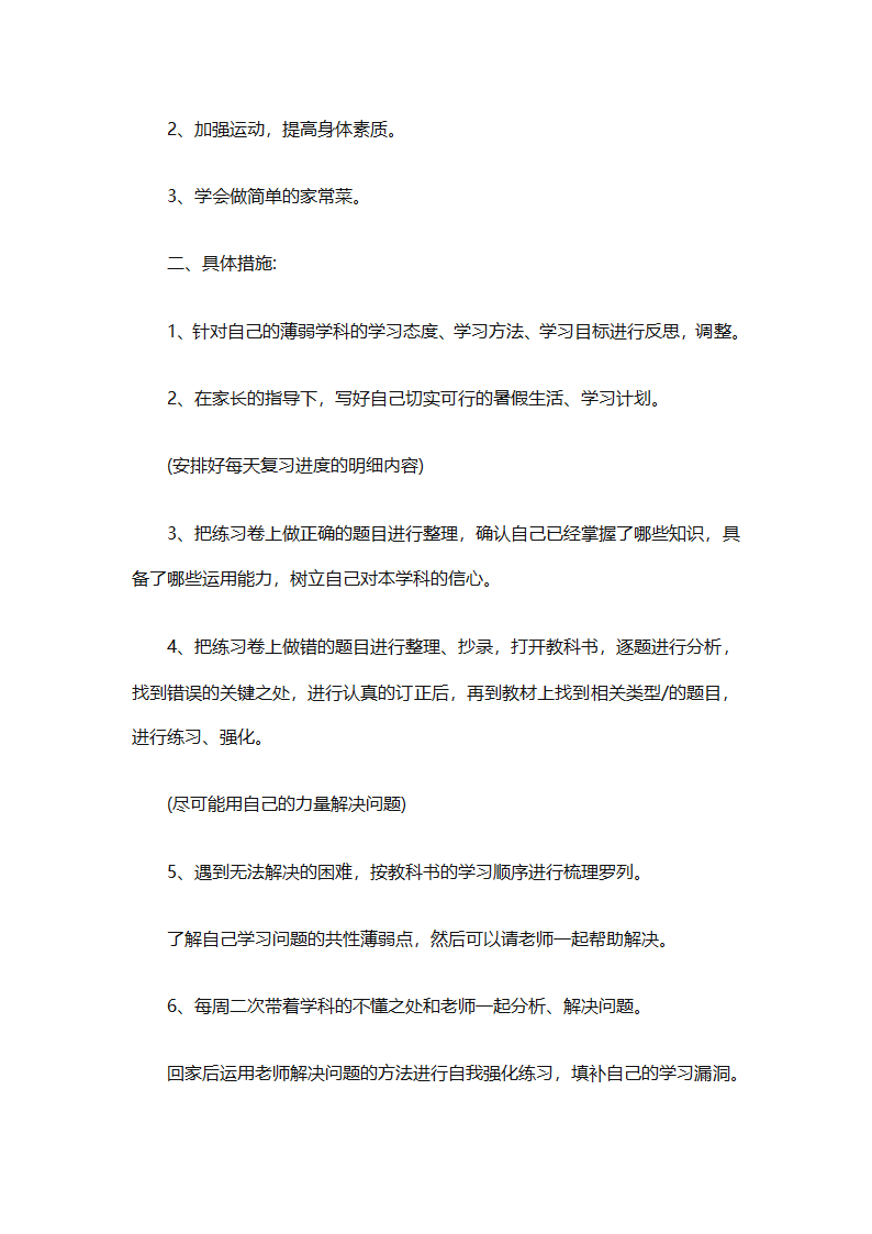 初二暑假学习计划（精选32篇）第27页