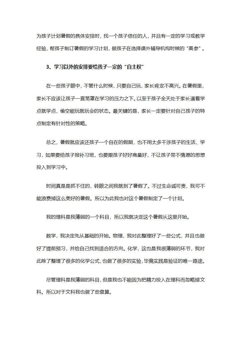 初二暑假学习计划（精选32篇）第29页