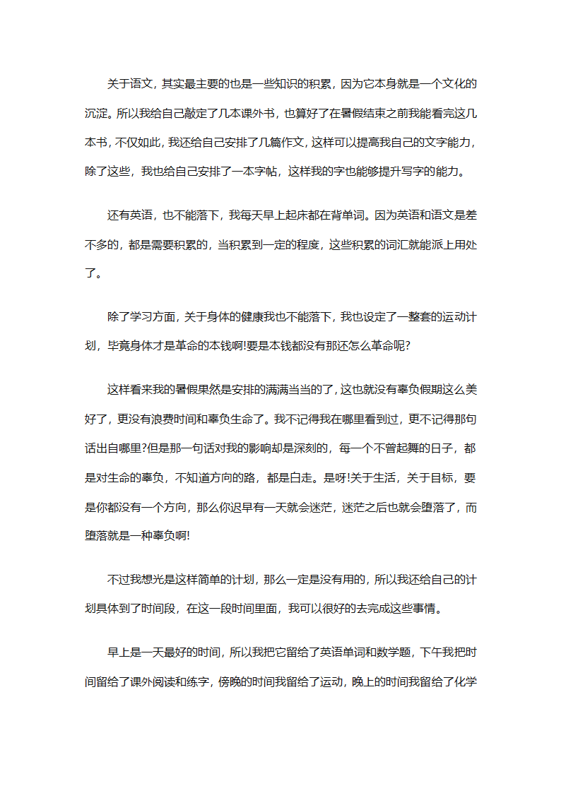 初二暑假学习计划（精选32篇）第30页