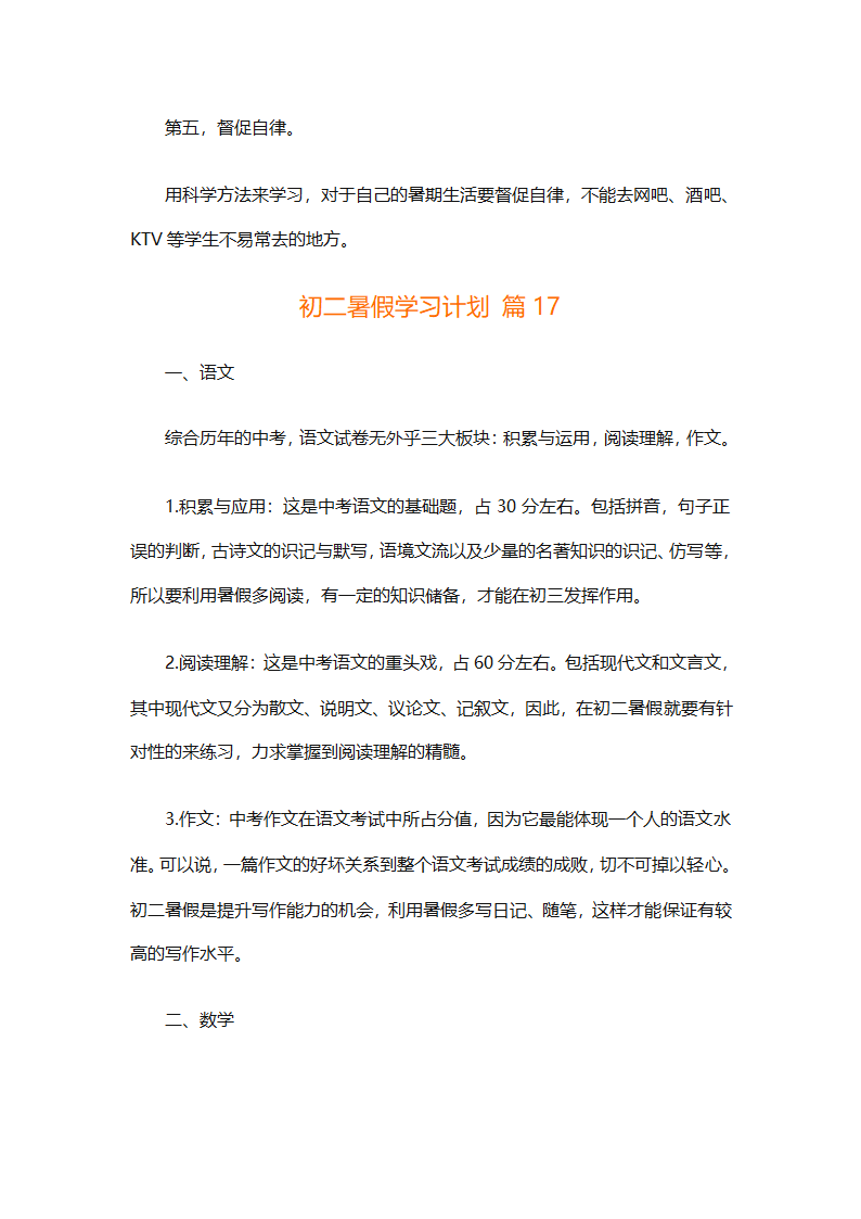 初二暑假学习计划（精选32篇）第32页
