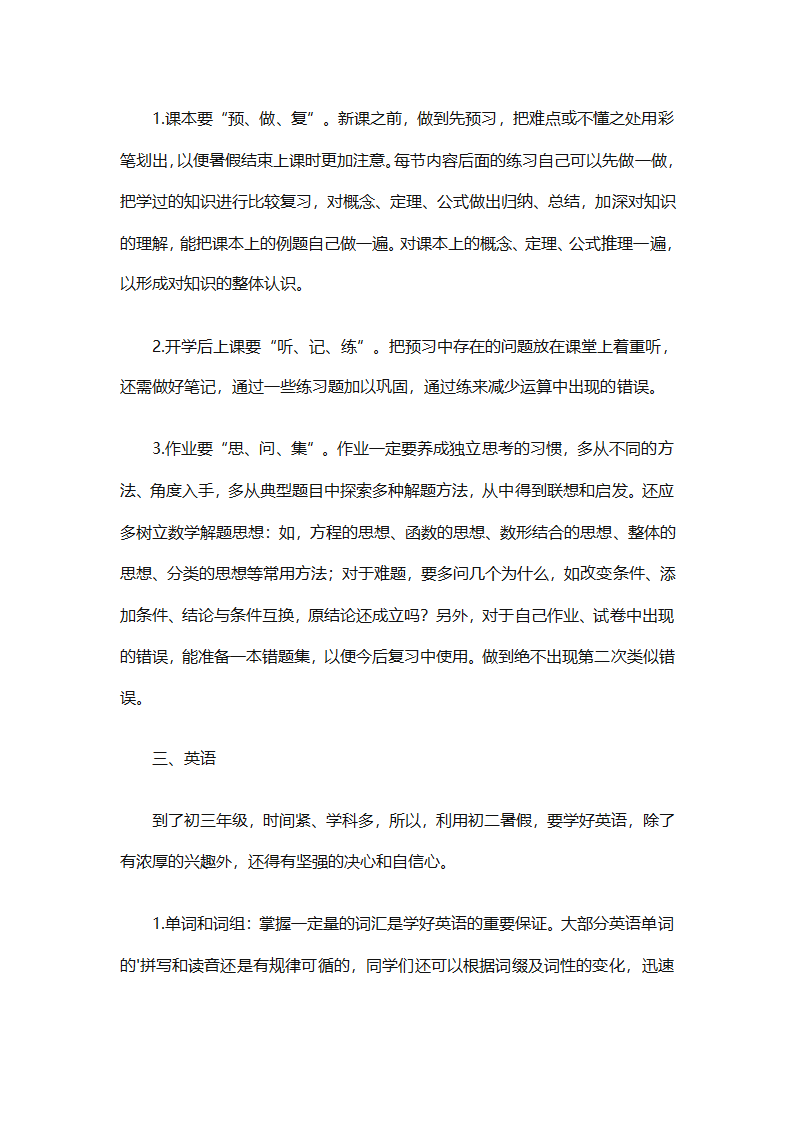 初二暑假学习计划（精选32篇）第33页